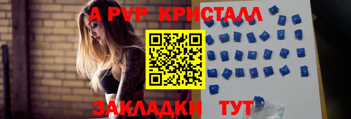 APVP  A PVP Crystall  Вход с VPN  Ишим 