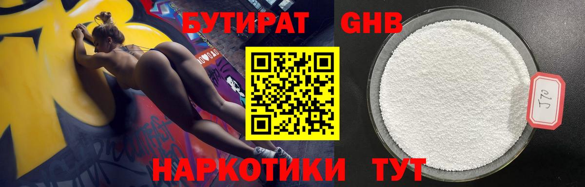 БУТИРАТ GHB Ишим