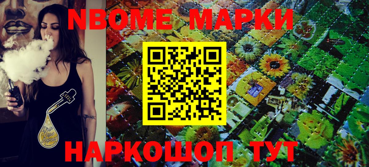 Марки N-bome 1500мкг Ишим